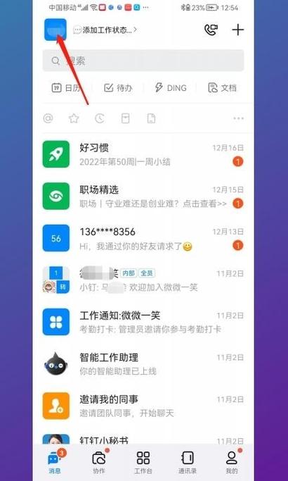 钉钉如何设置密码登录