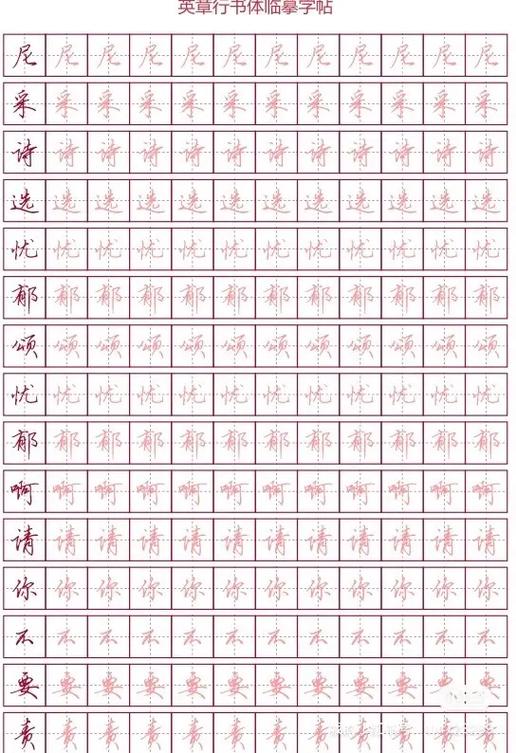 行楷字帖3500常用字电子版