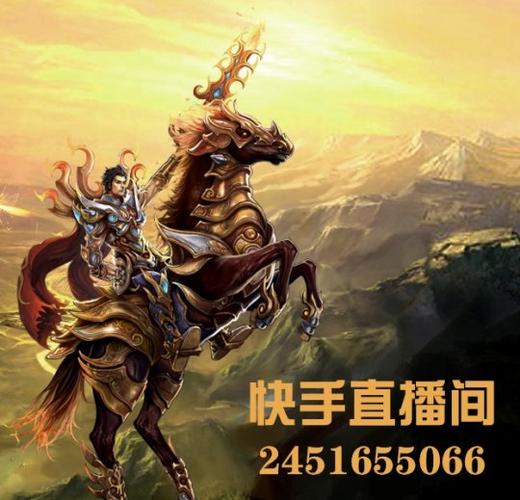 传奇手游直播