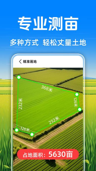 什么软件可以测量土地亩数