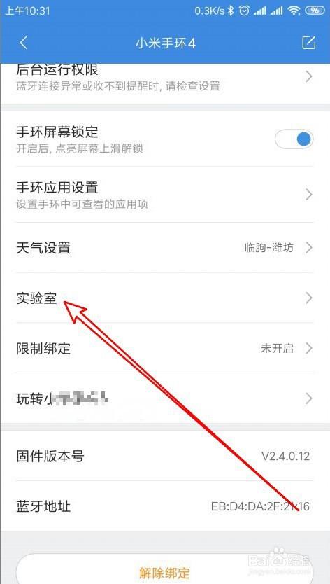小米手环4什么时候支持电脑解锁截图1