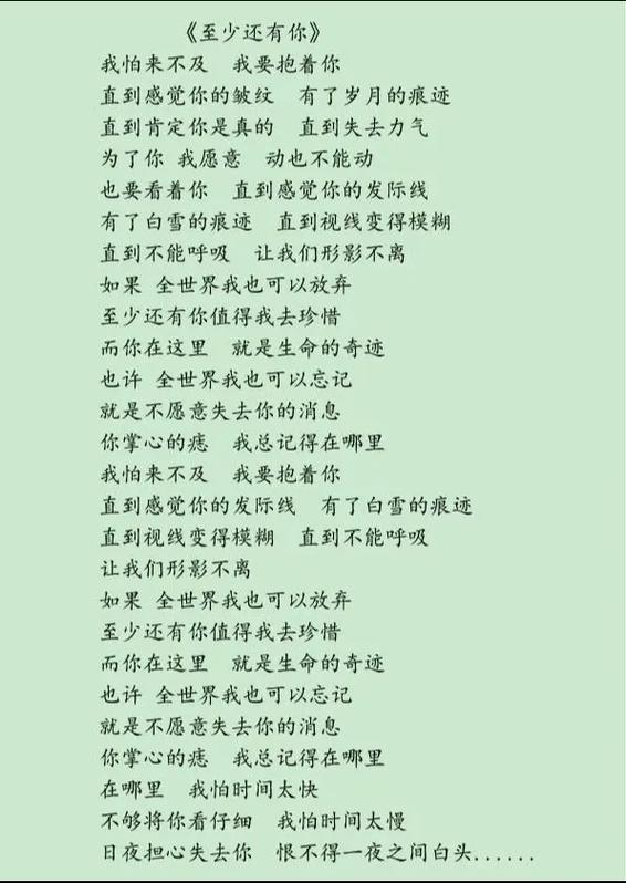 《至少还有你》歌词