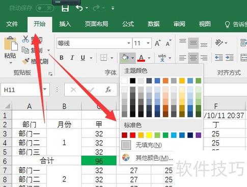 Excel如何取消表格颜色填充