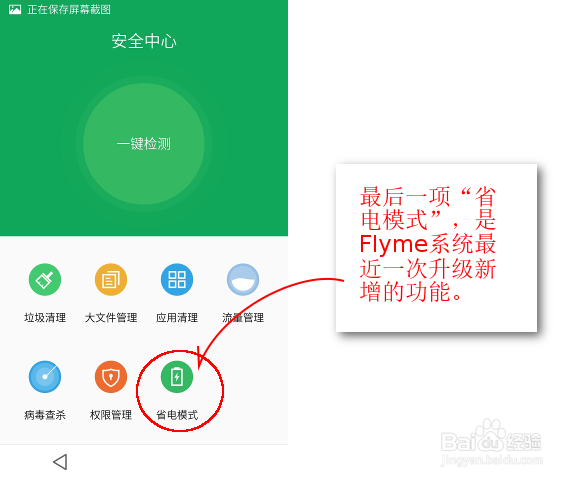 魅族关闭极限省电模式