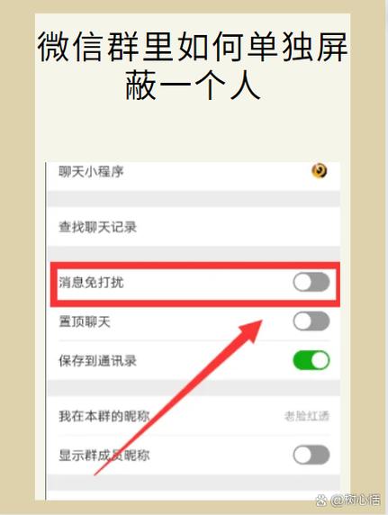 微信群聊如何屏蔽一个人发的消息