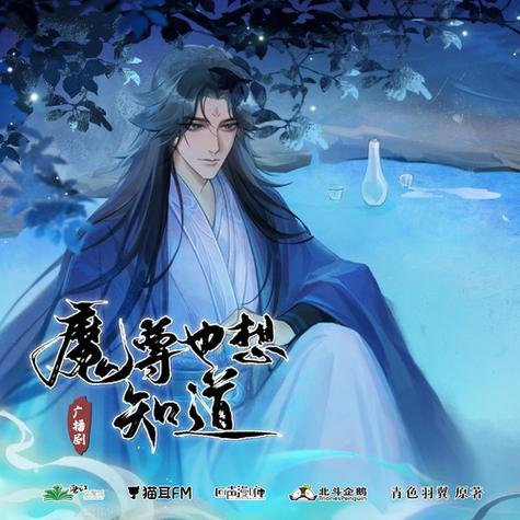 《魔尊也想知道》by青色羽翼