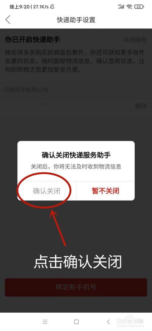 怎么把拼多多物流提醒关掉