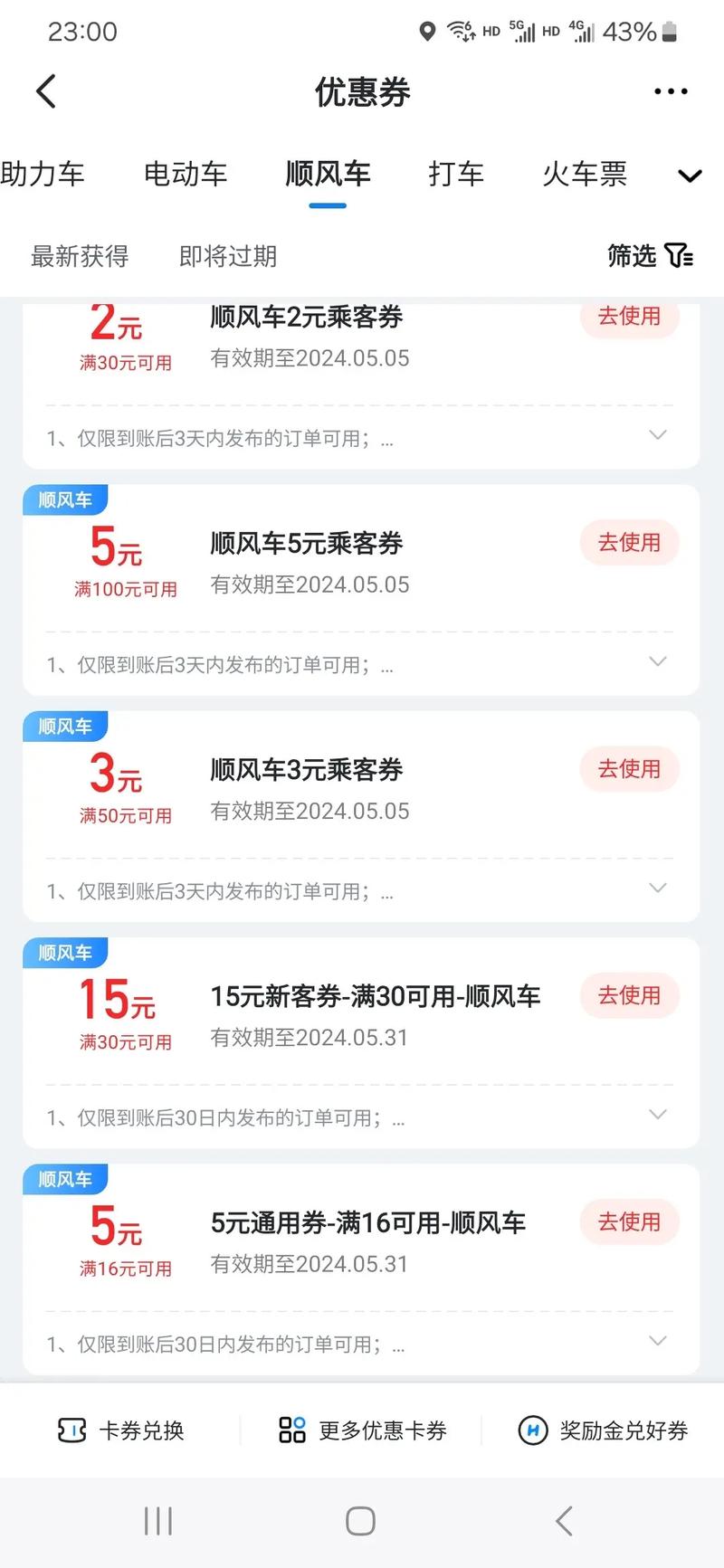 igo用车券兑换码