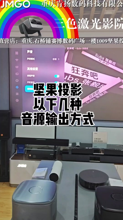 坚果投影仪蓝牙音箱模式