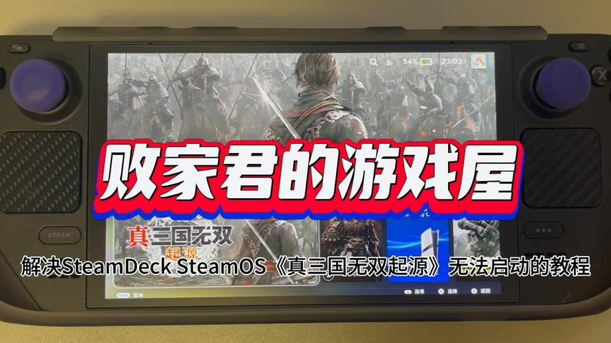 真三国无双起源启动不了什么原因