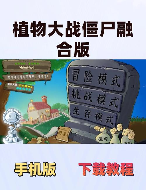 7723植物大战僵尸融合版菜单下载