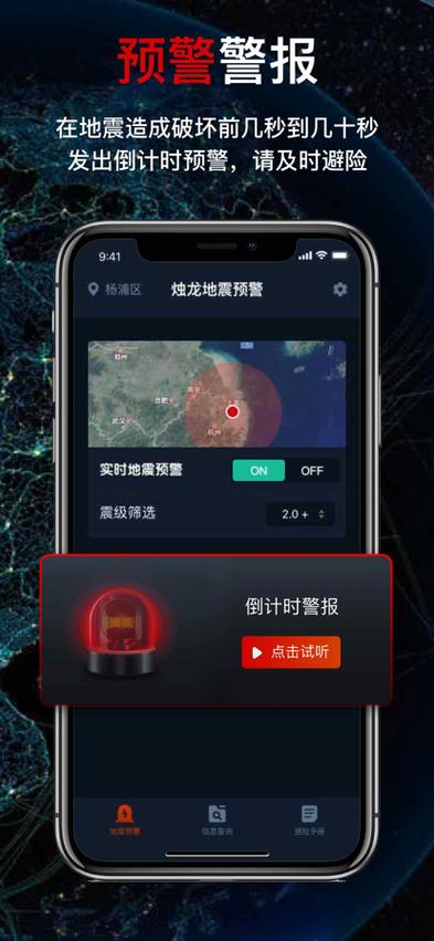 手机地震预警靠谱吗