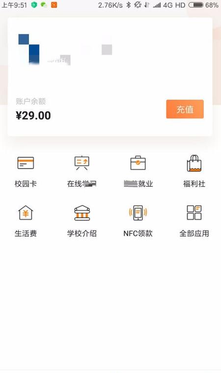 完美校园充值没到账