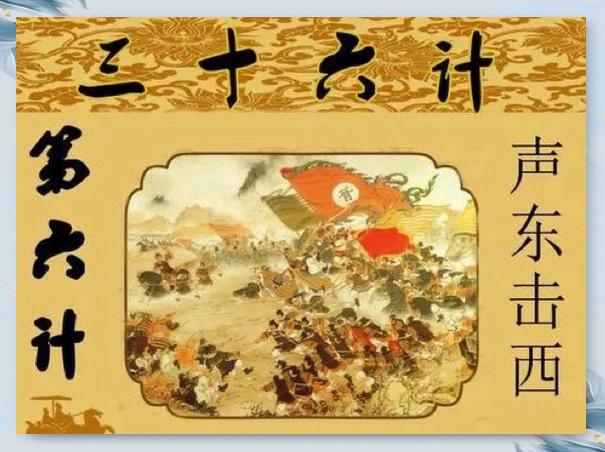 三国三十六计