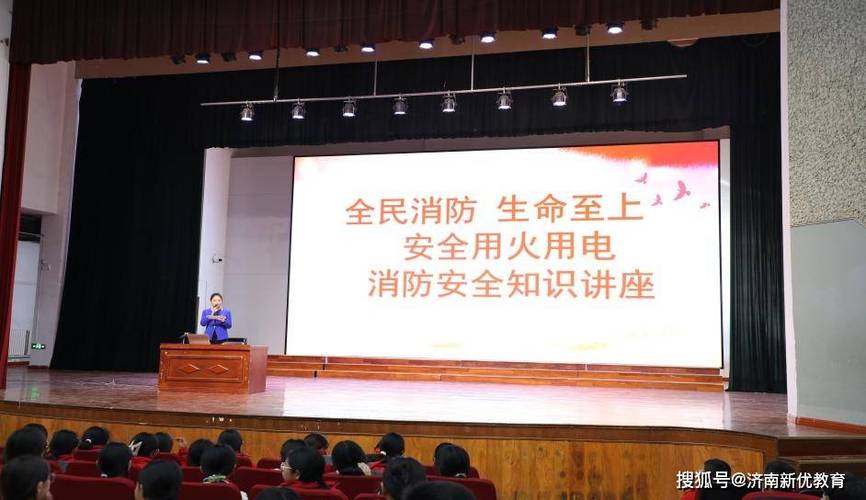 校园安全消防知识讲座