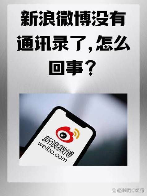 微博关闭通讯录好友
