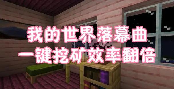 我的世界如何挖矿效率高