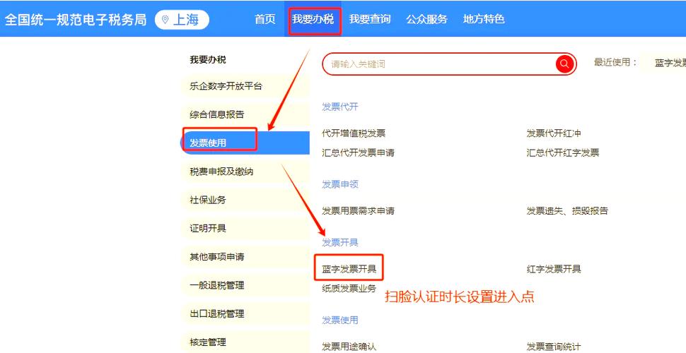 电子税务局app扫脸认证
