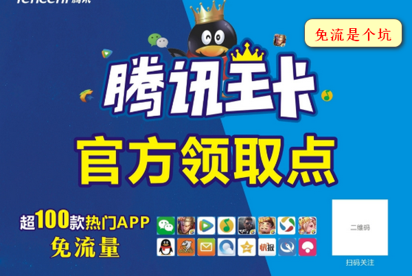 腾讯大王卡APP