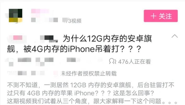 iPhone4G运存