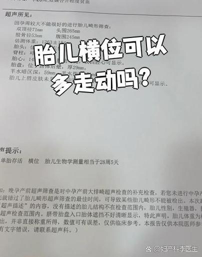 胎儿横位是运动太少的关系吗