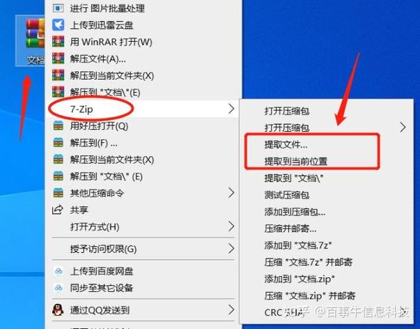 电脑zip解压安装方法