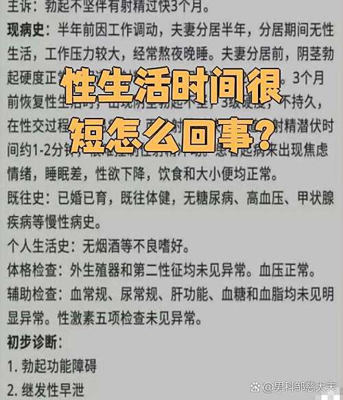 男性时间短是什么原因
