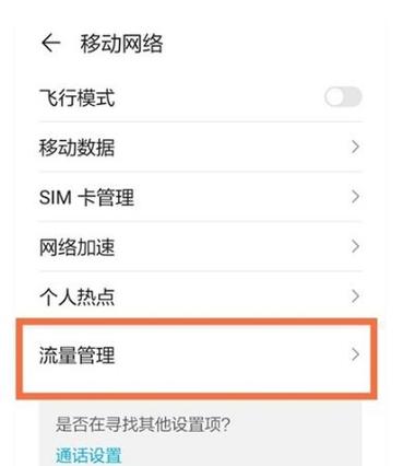 oppo手机怎样查流量使用情况截图3