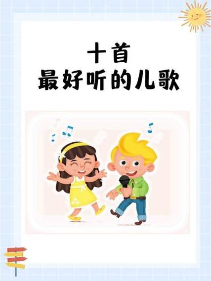 免费听儿歌100首