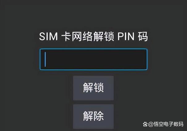 华为手机输入错误puk码的解决方法截图1