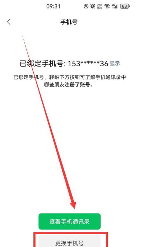 旧手机号换新手机号码