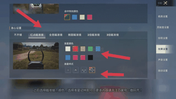 和平精英特效设置教程