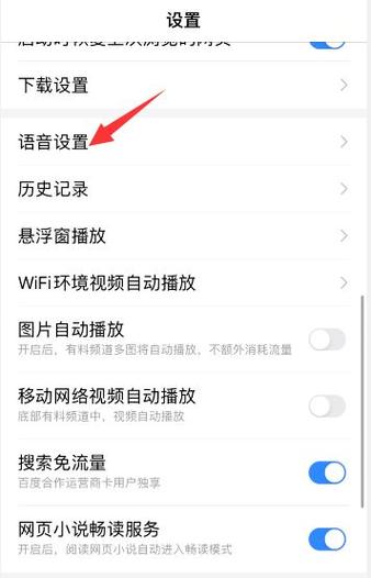 怎么关闭百度语音搜索功能