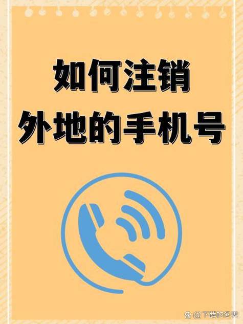 异地手机号可以注销吗