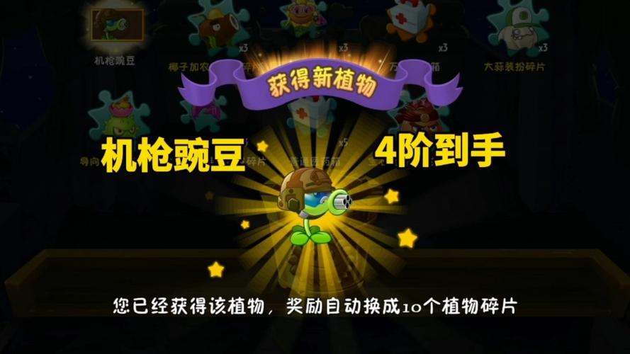 植物大战僵尸2国际版4