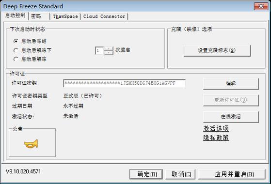 win10冰点还原