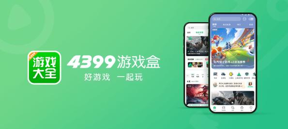 四三九九游戏盒子安装 四三九九游戏盒子安装