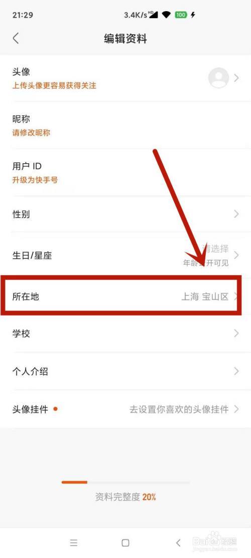 快手归属地怎么显示外省位置