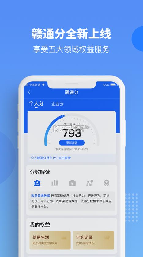下载赣政通app
