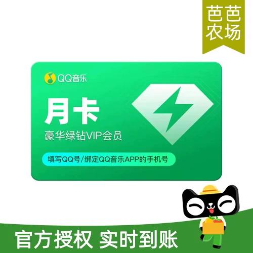 开通qq音乐会员要多少钱