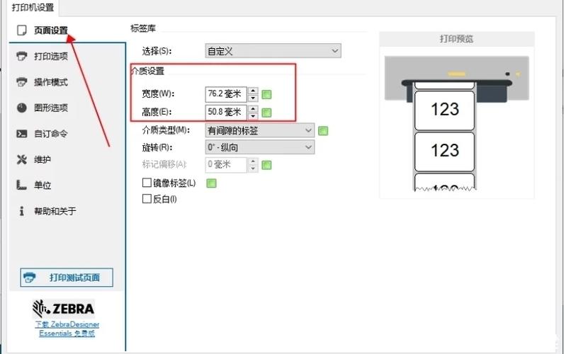 打印机打印大小怎么调整尺寸截图3