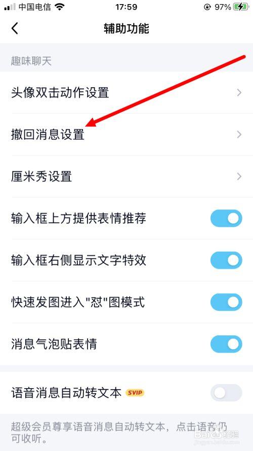 qq撤回的消息怎么找回