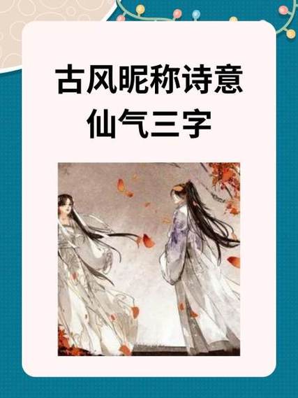 8个字古风诗意唯美名字