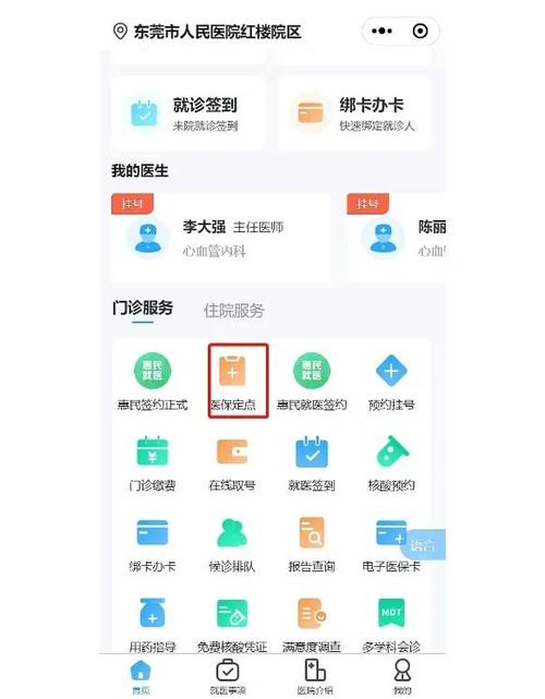修改定点医院的流程截图1