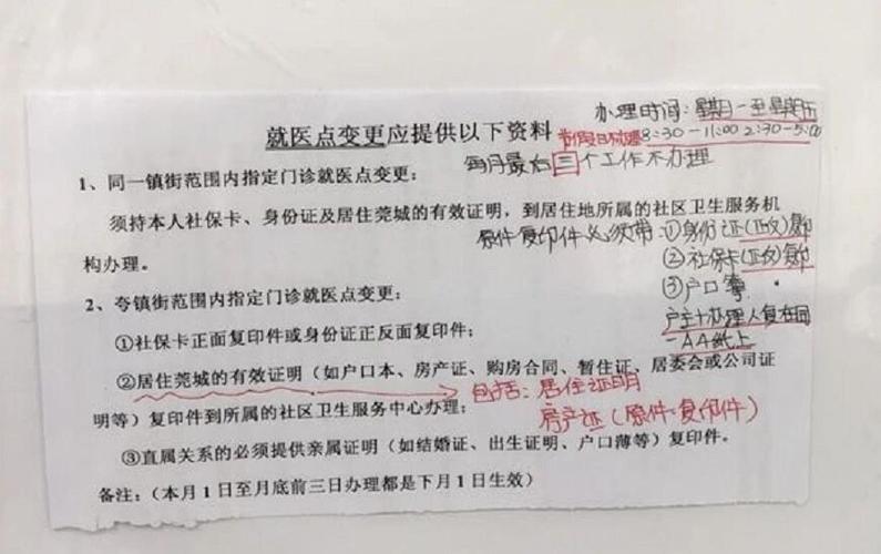 修改定点医院的流程截图3