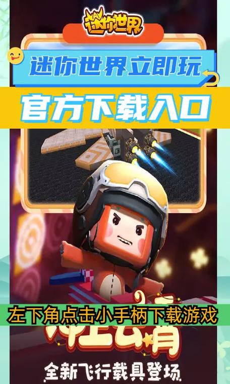 迷你世界测试服下载不用登录就能玩