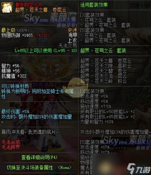 dnf86版本史诗套排行截图1