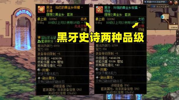 dnf86版本史诗套排行截图3