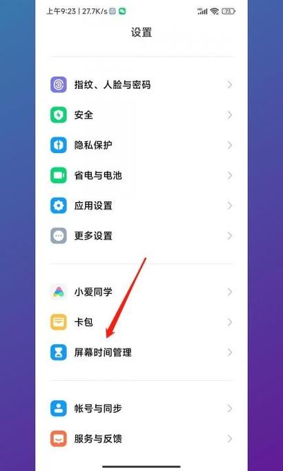 小米手机怎么关闭防沉迷系统