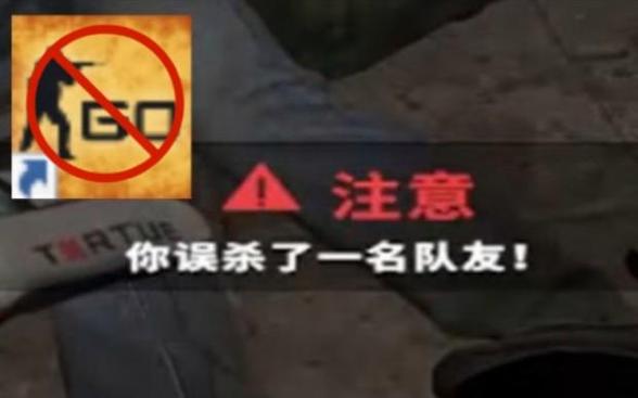 误伤队友被禁止怎么办
